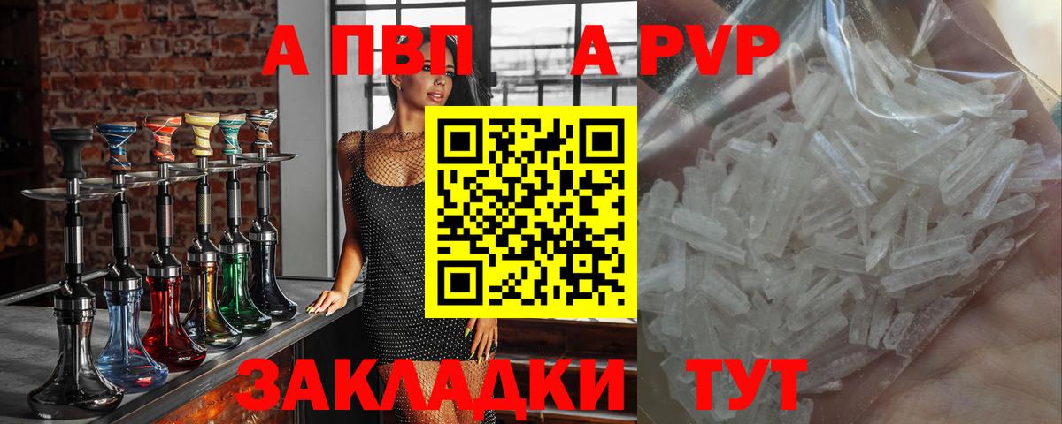 A-PVP крисы CK  Вход с VPN  наркота  Пугачёв 