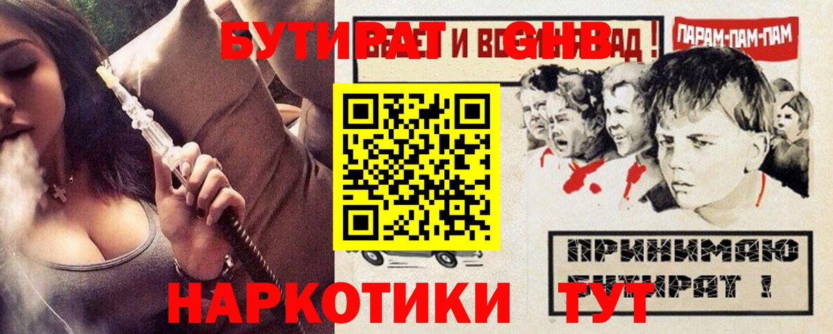 Бутират оксибутират Пугачёв