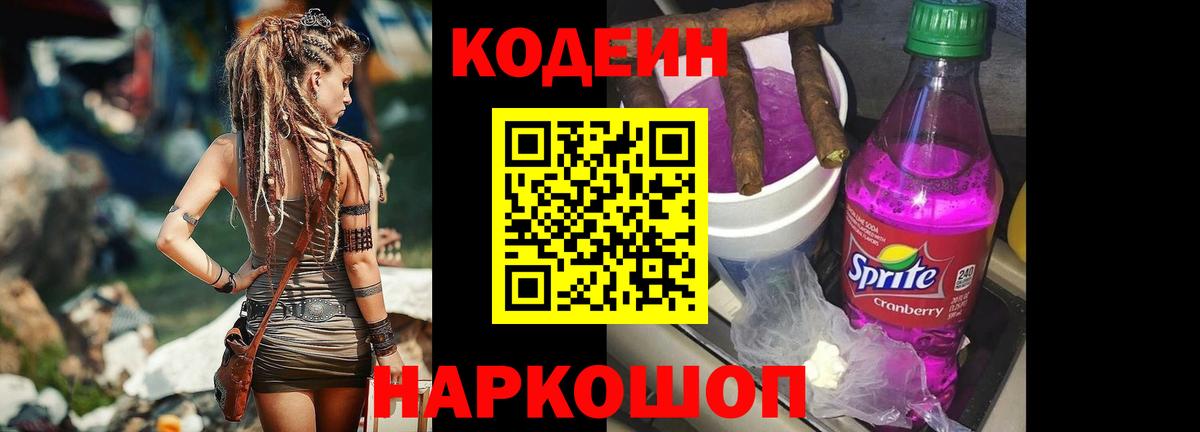 Codein напиток Lean (лин)  Кодеиновый сироп Lean Purple Drank  Вход с VPN  Пугачёв 