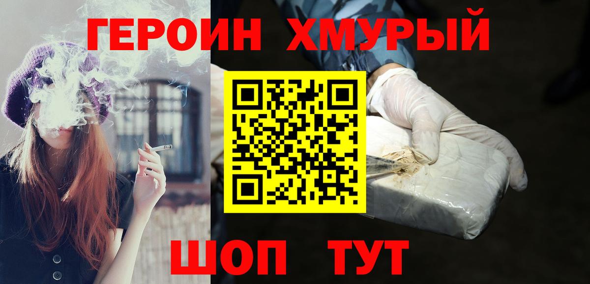 Героин Heroin  Вход с VPN  Пугачёв 